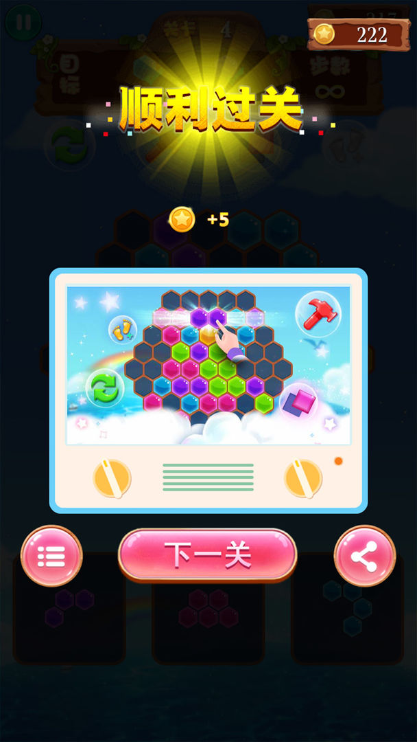 六边形世界游戏截图