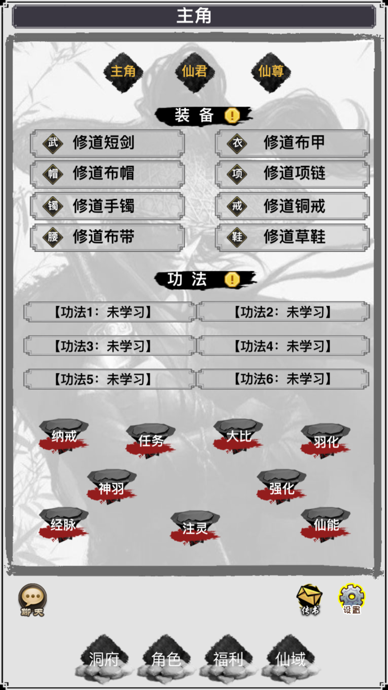 简单修仙游戏截图