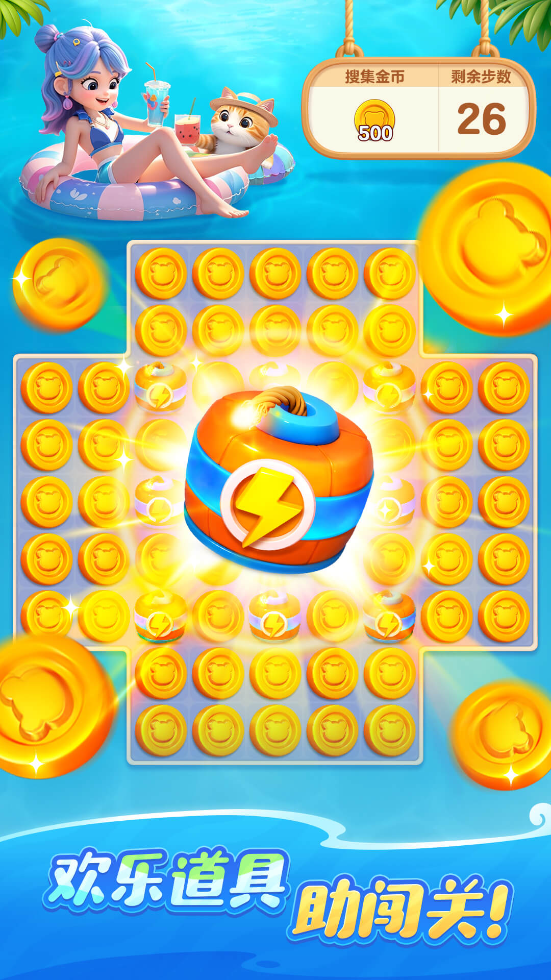 欢乐消消时光游戏截图