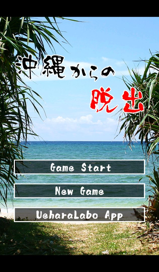 Escape from Okinawa 게임 스크린 샷