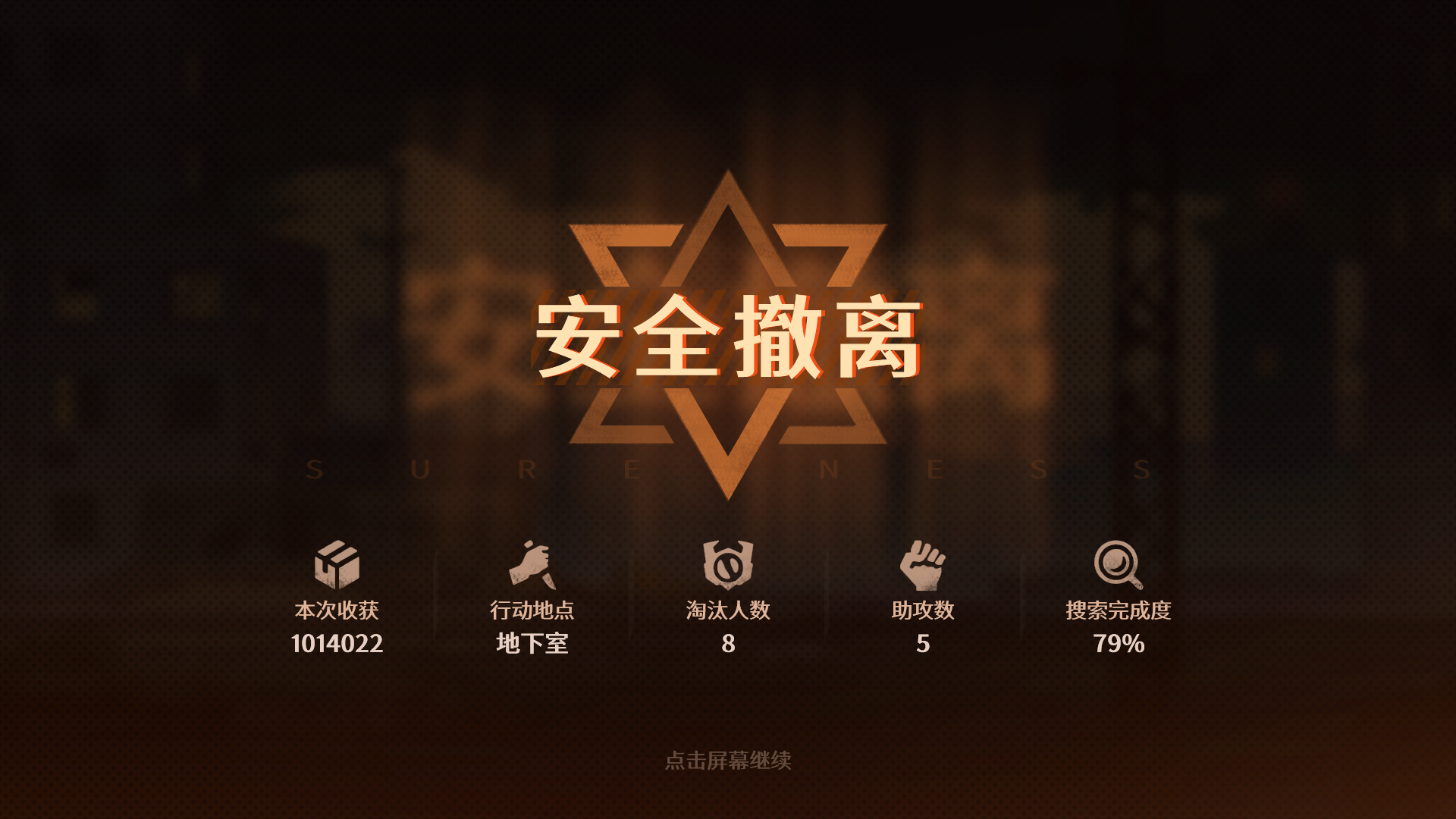 末日开拓号游戏截图