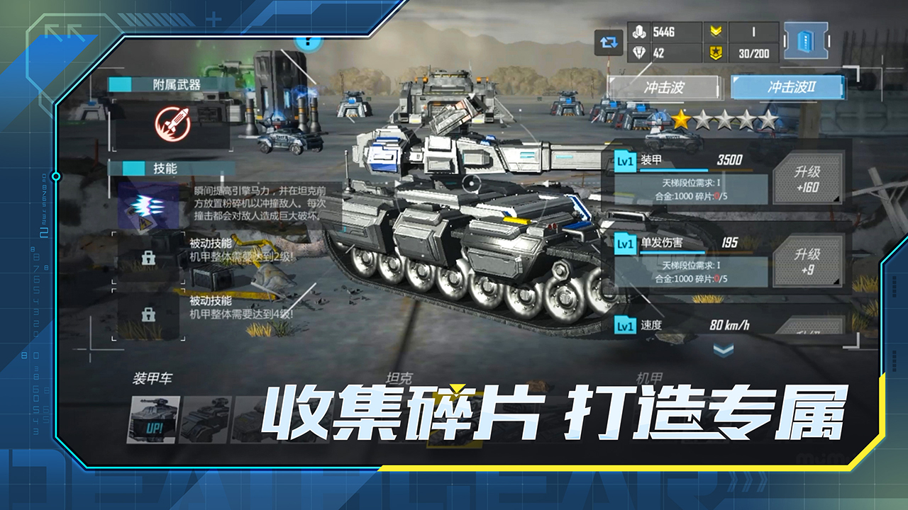 致命机甲游戏截图