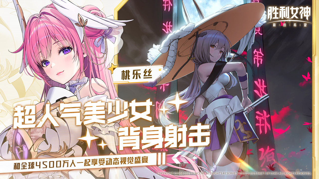 胜利女神：新的希望截图