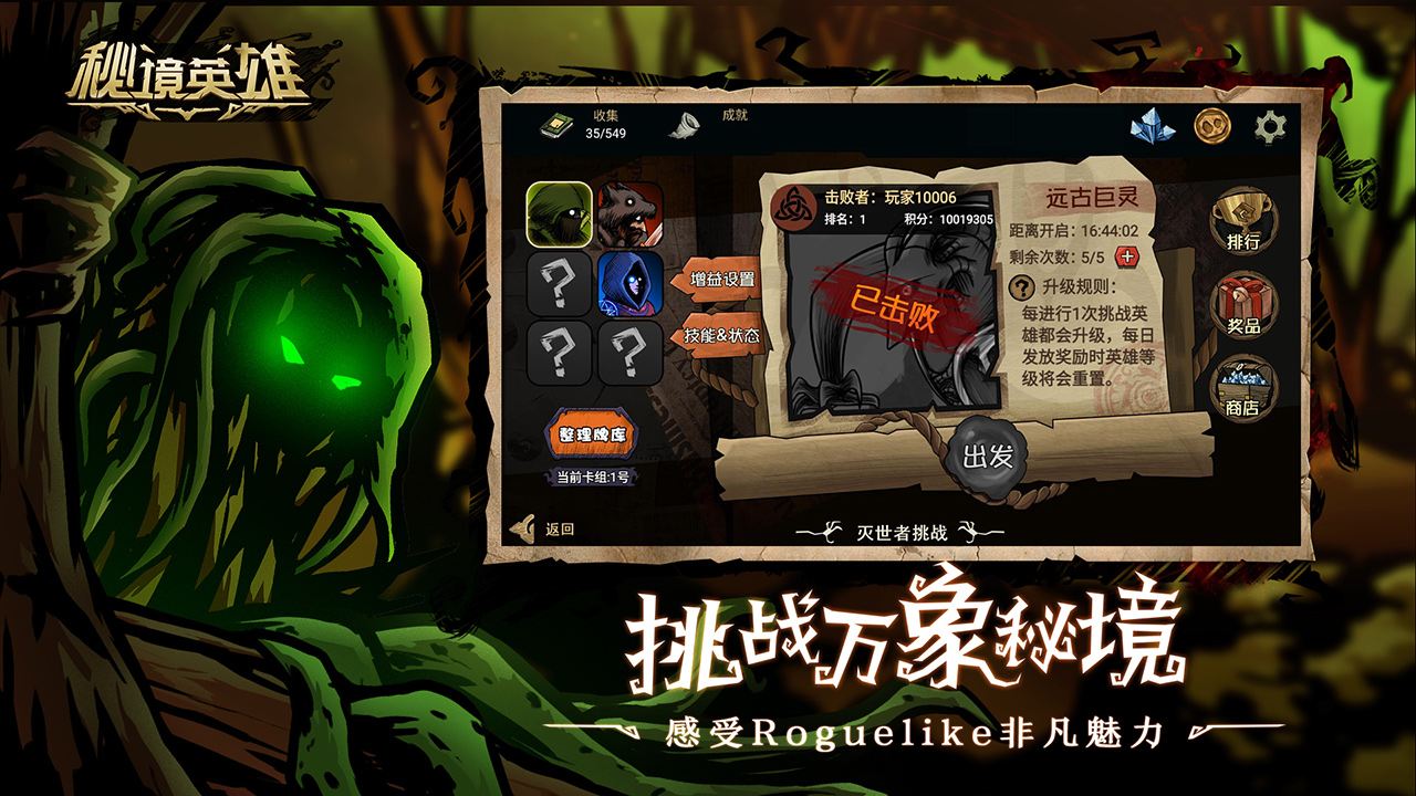 秘境英雄游戏截图