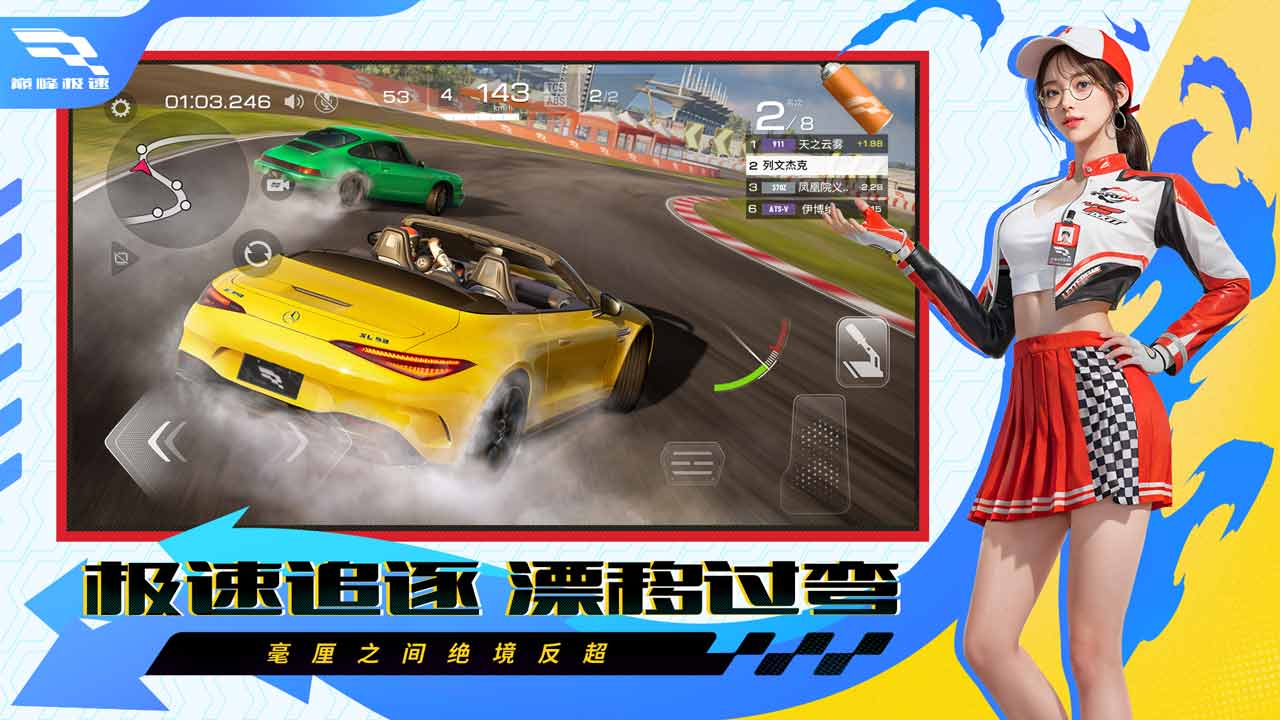 巅峰极速游戏截图