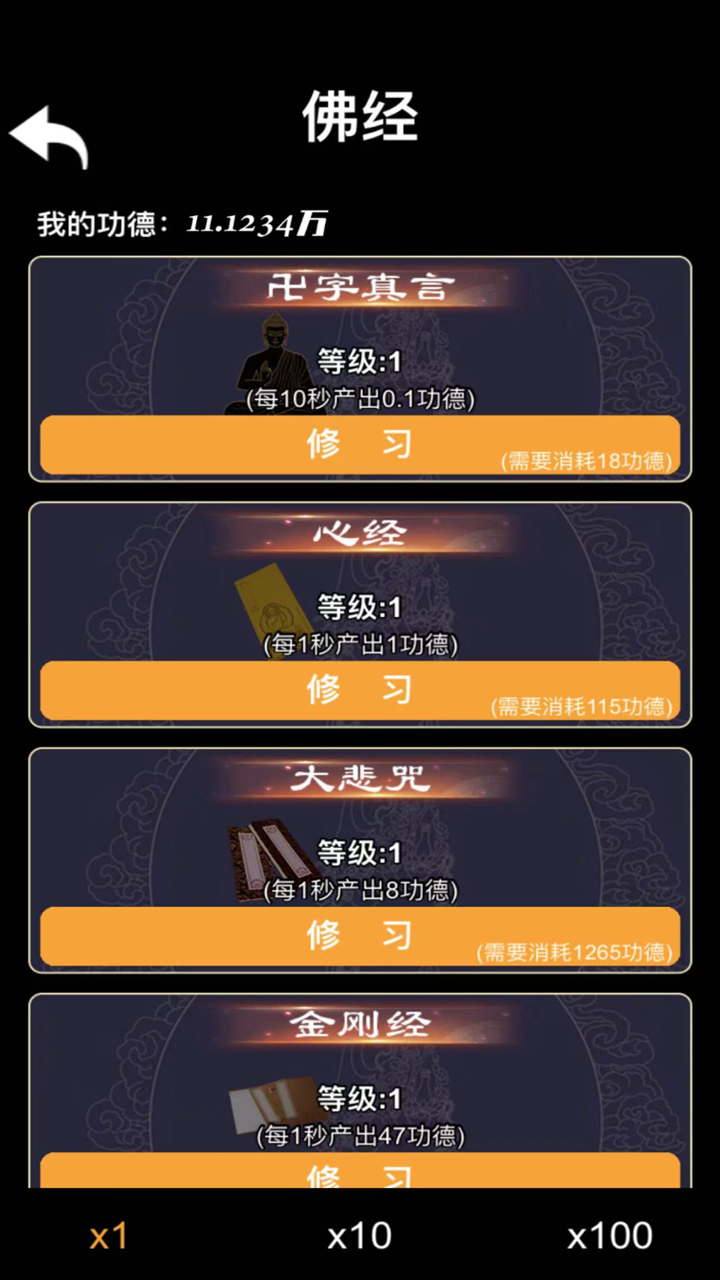 电子木鱼：量子功德游戏截图