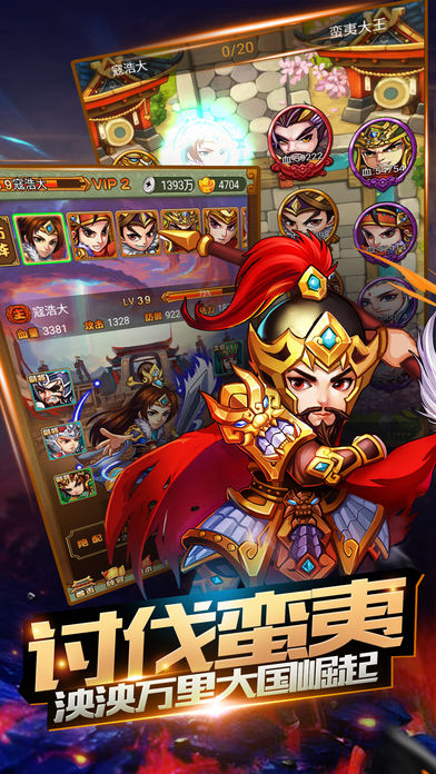 朕滴江山-三国大英雄等你来战游戏截图