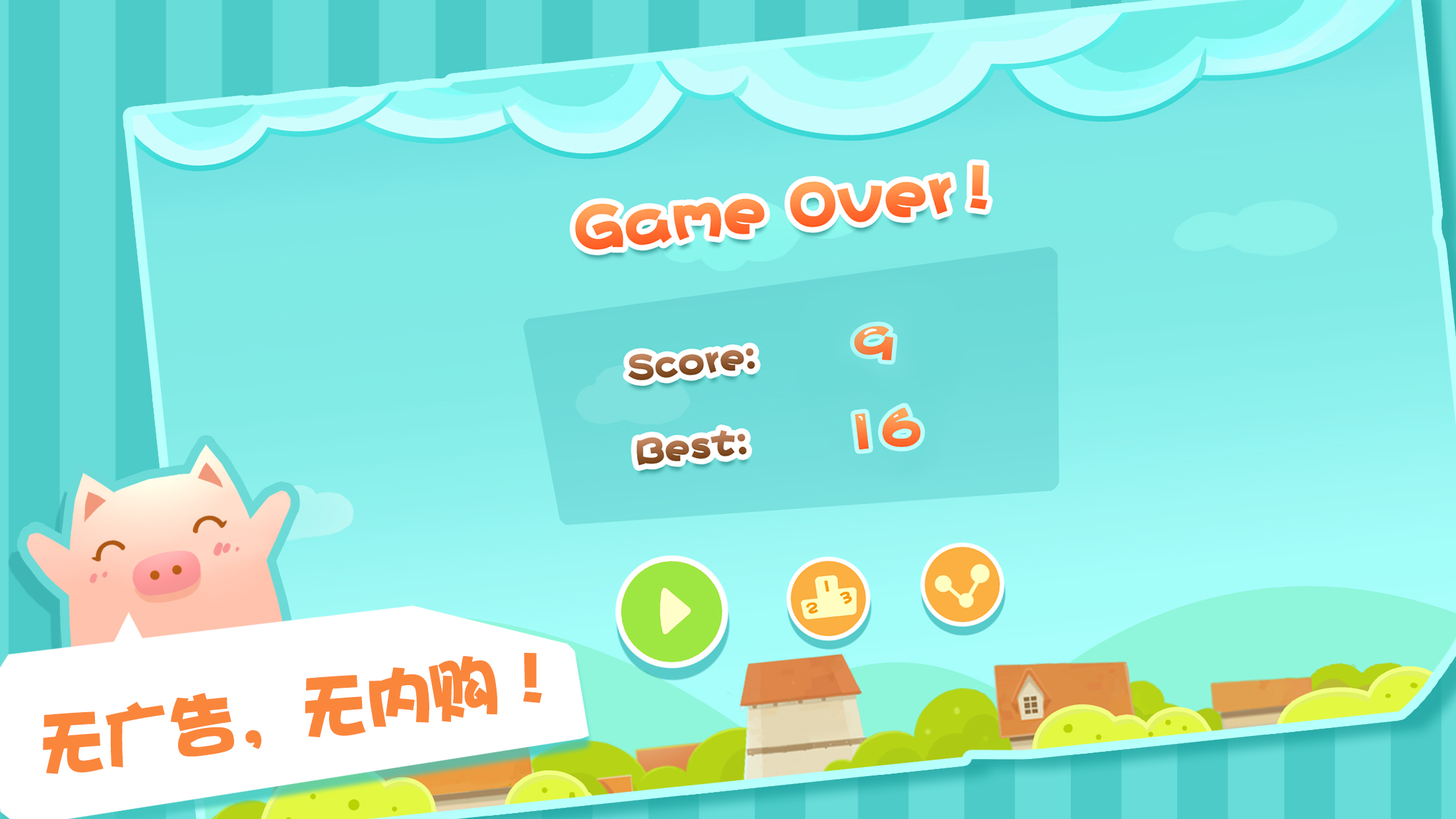 飞吧！小猪游戏截图