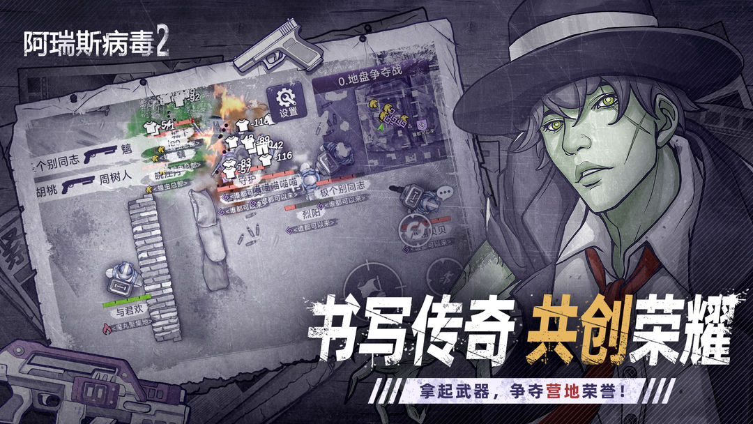 阿瑞斯病毒2游戏截图