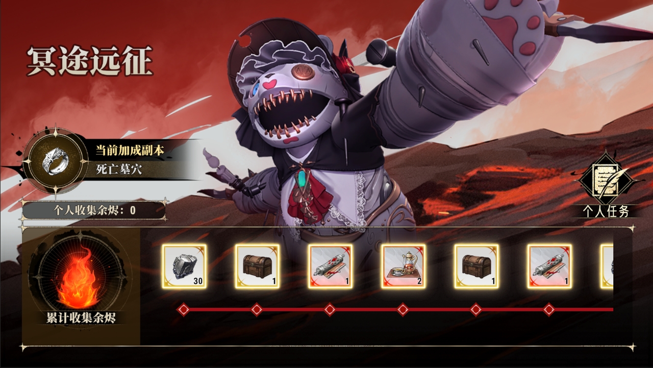 限时活动「冥途远征」