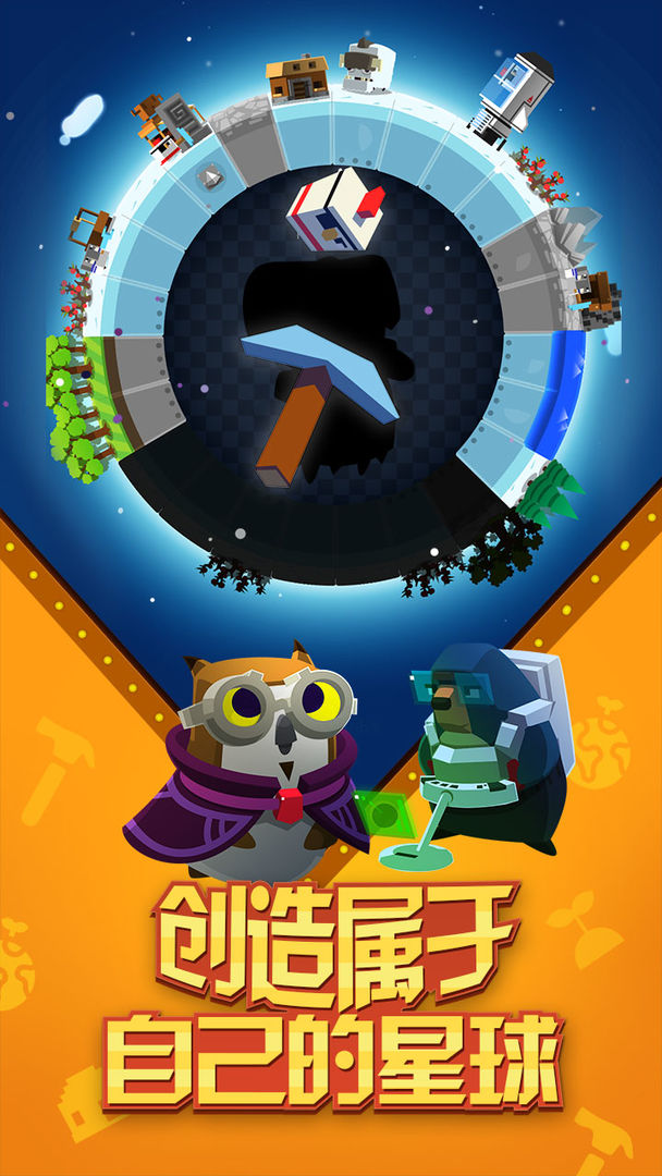 我的星球游戏截图