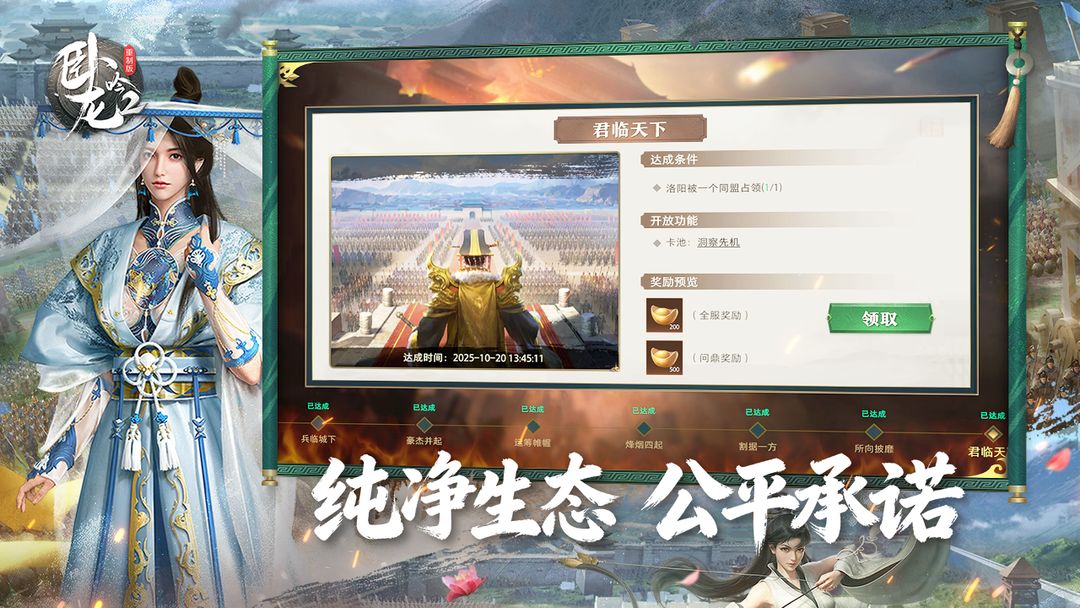 卧龙吟2游戏截图