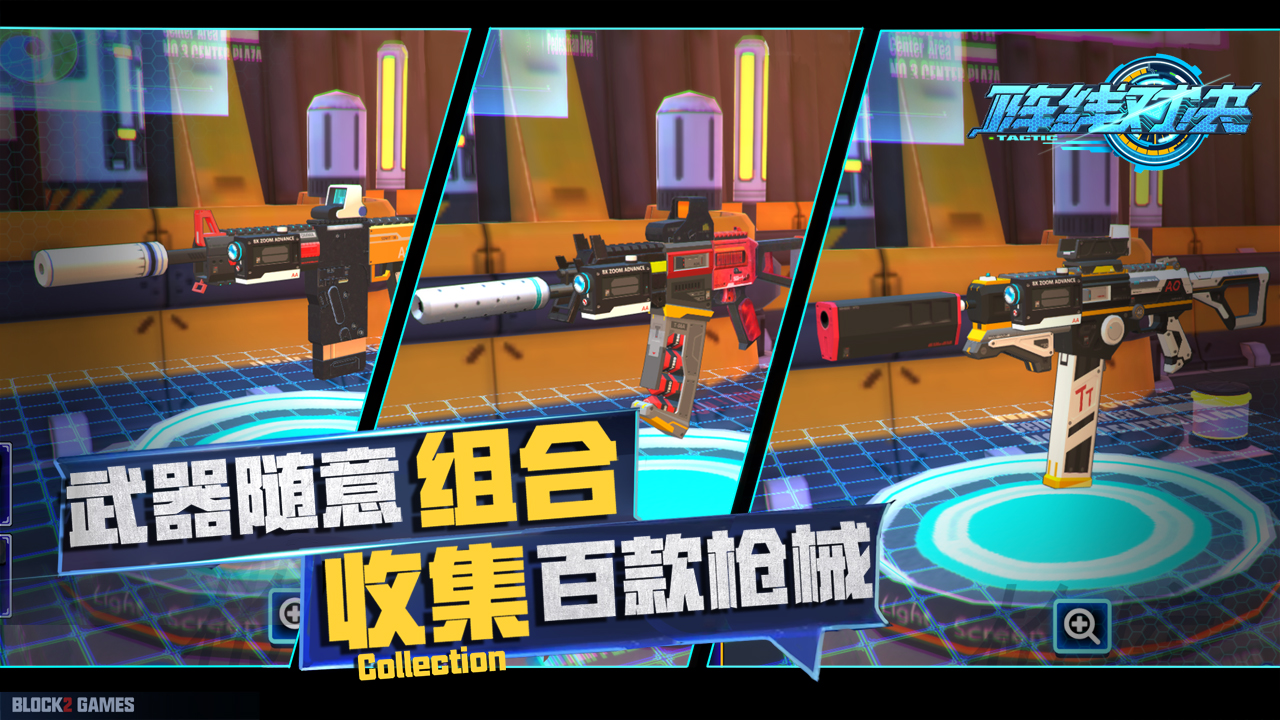 阵线对决：Tactic游戏截图