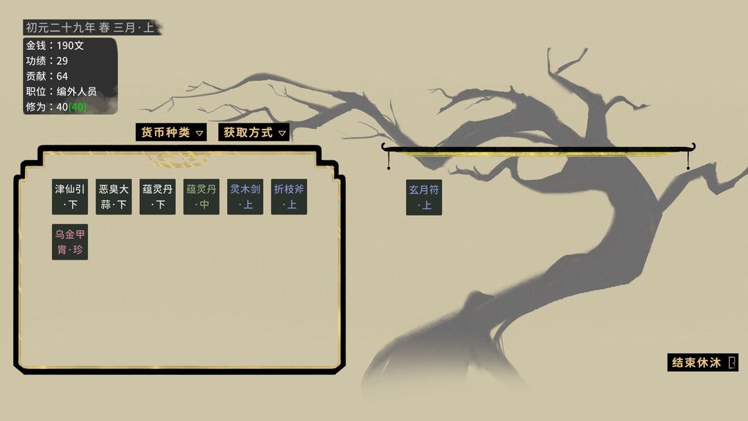 大胤守门人游戏截图