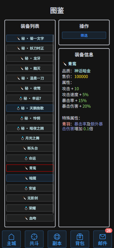 神话降临，专属神兵