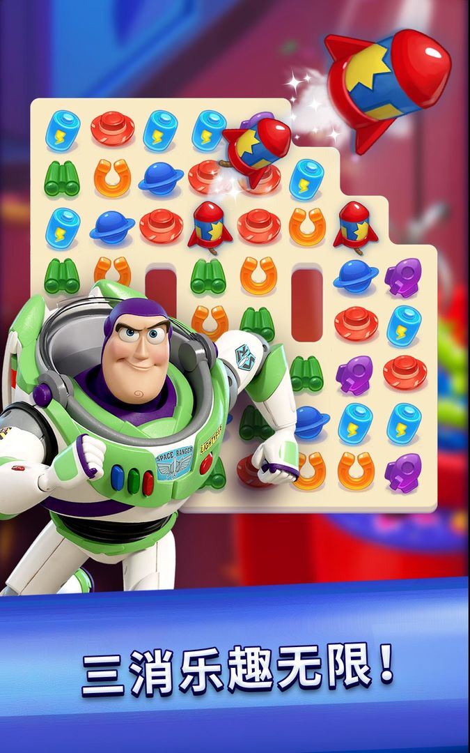 玩具总动员大世界!游戏截图