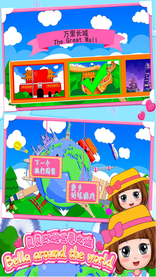 贝贝环游世界之旅游戏截图