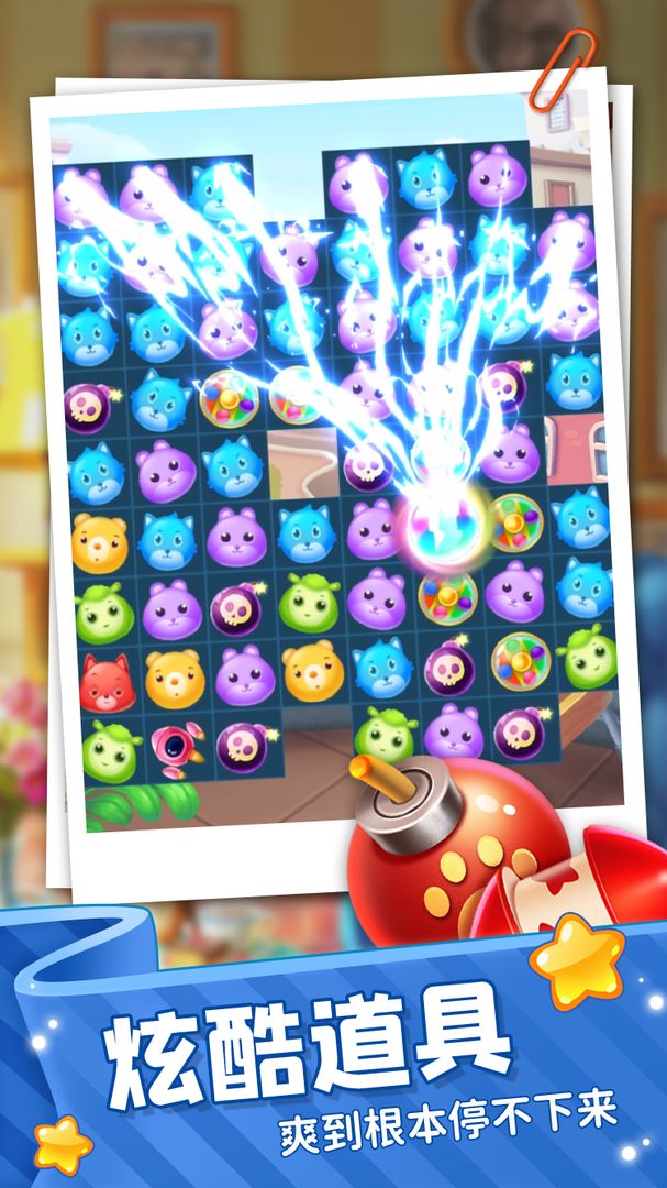 萌宠快乐消游戏截图