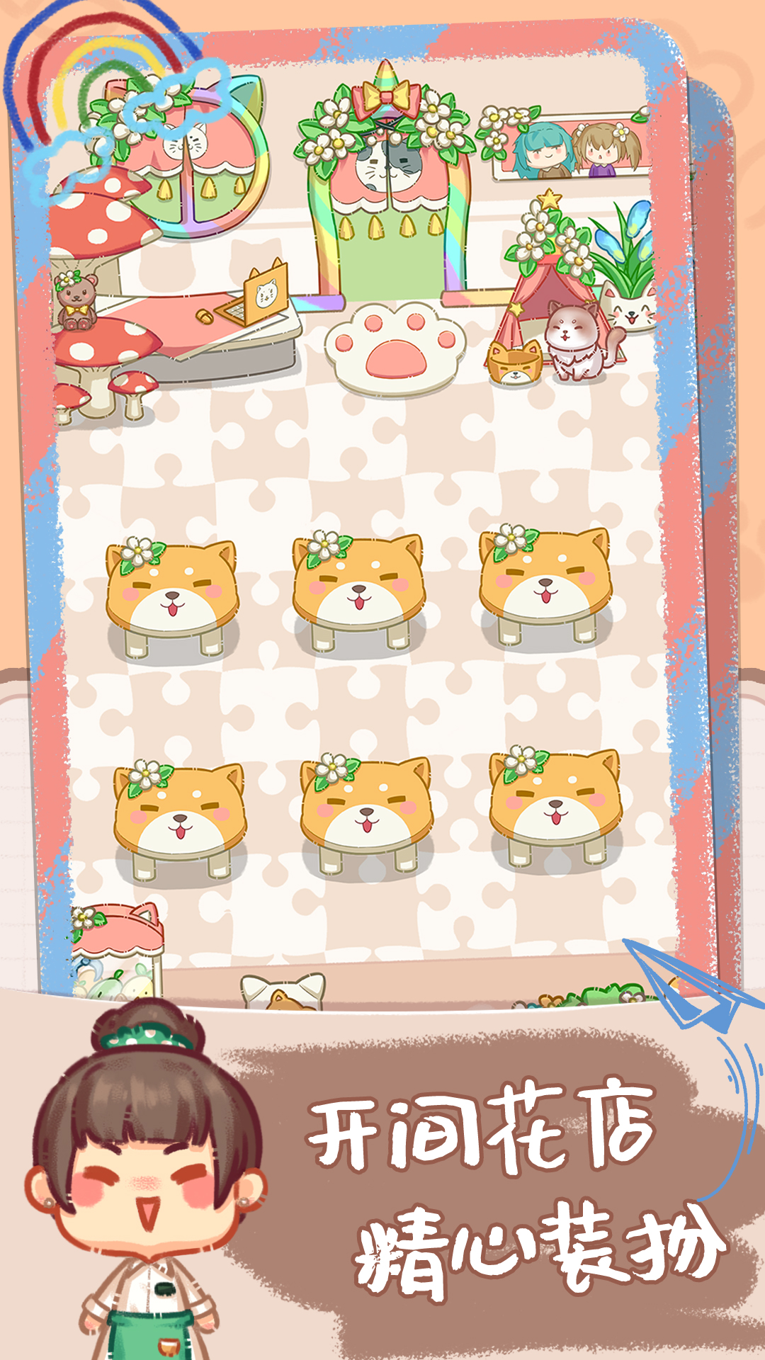 邻家小花店（测试服）游戏截图