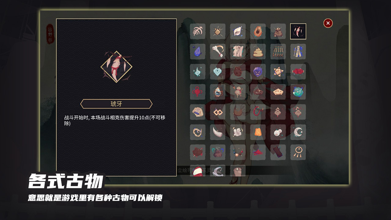 玉言·山野行游戏截图