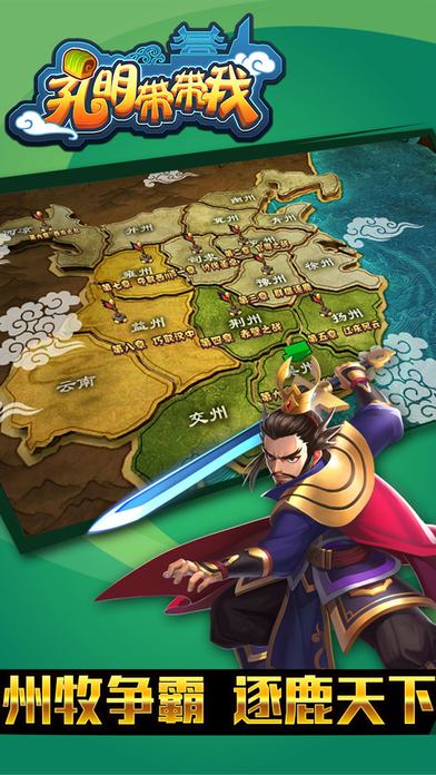 孔明带带我-12V12巅峰竞技游戏截图