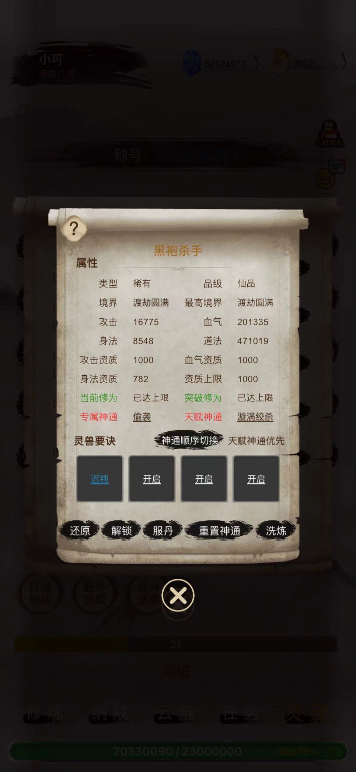 全民修真时代游戏截图