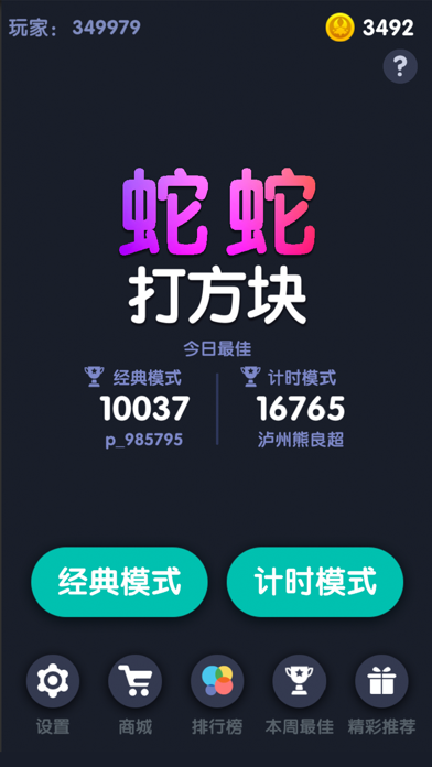 贪吃蛇打方块游戏截图