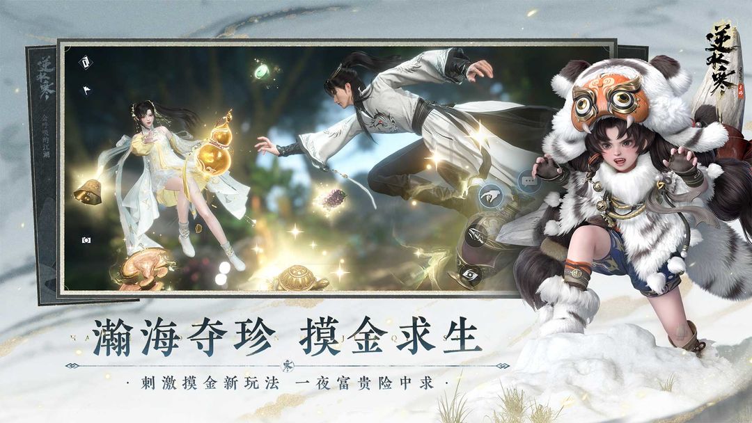 逆水寒游戏截图