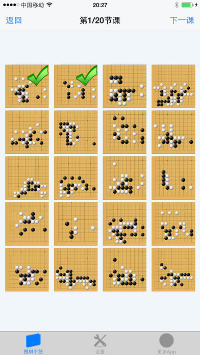 围棋手筋大全游戏截图