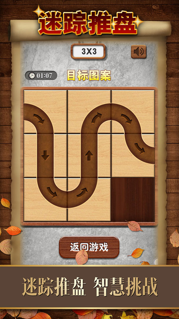 Screenshot of 数字华容道