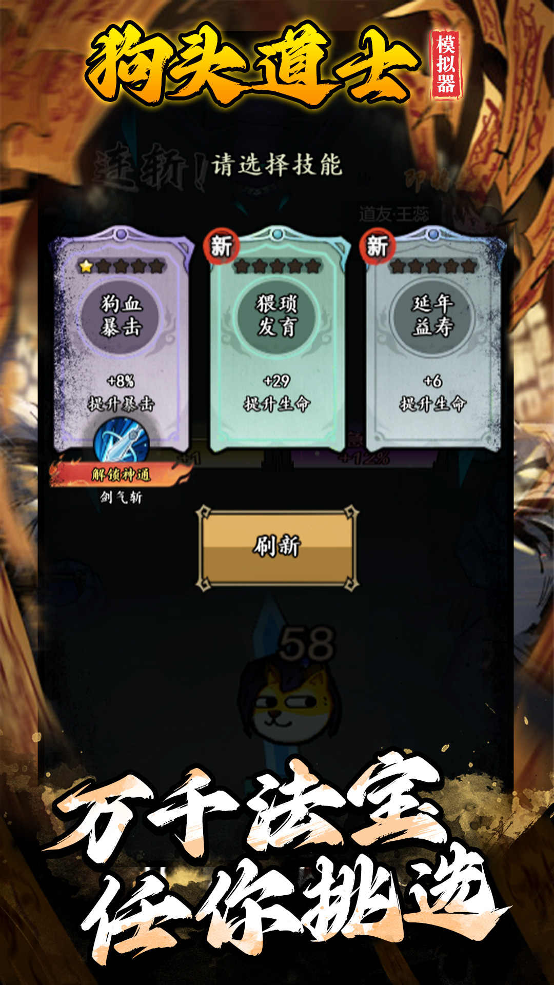 狗头道士模拟器游戏截图