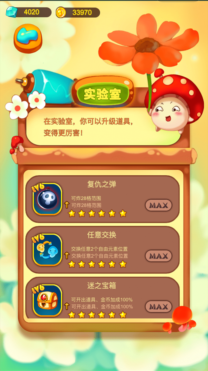 复仇菇菇联盟游戏截图