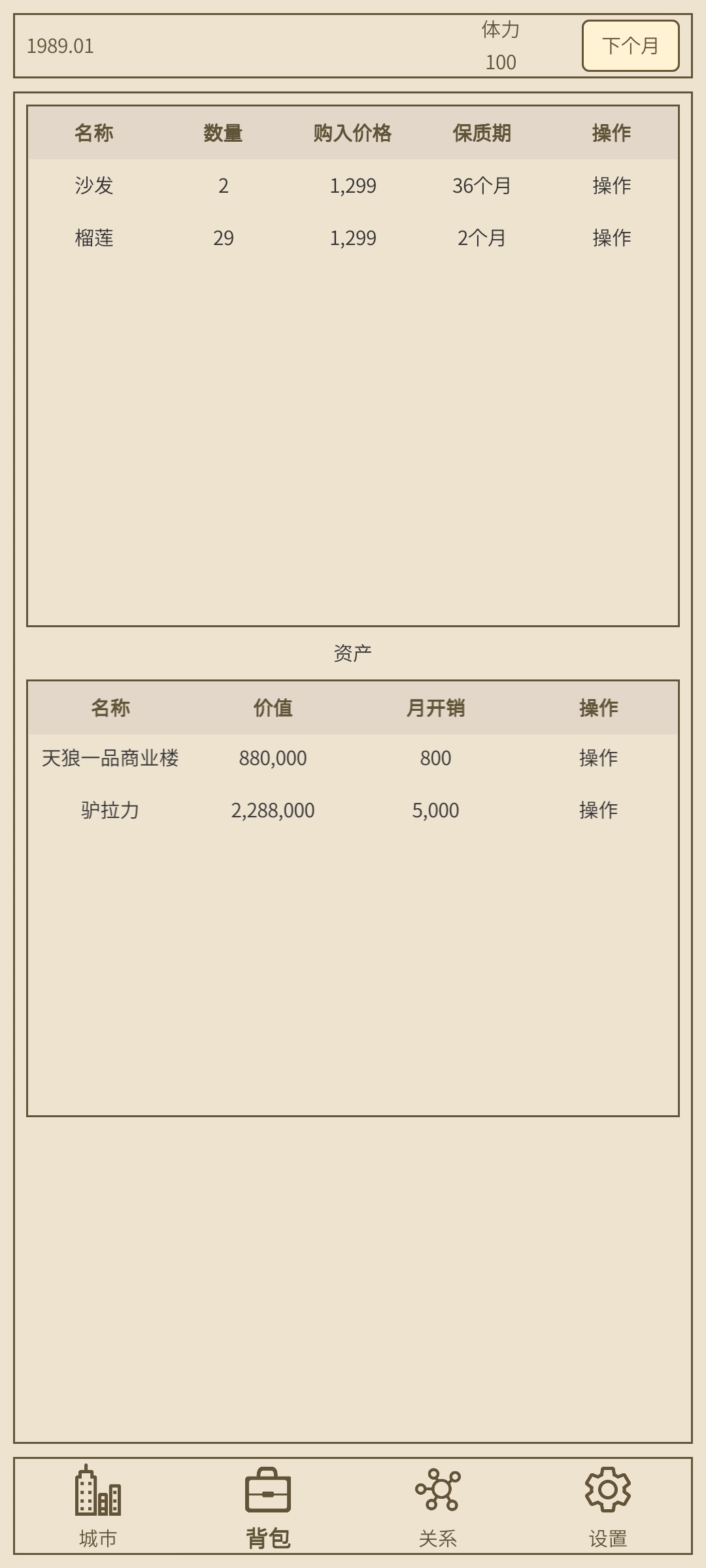 小小集团2破产人生游戏截图