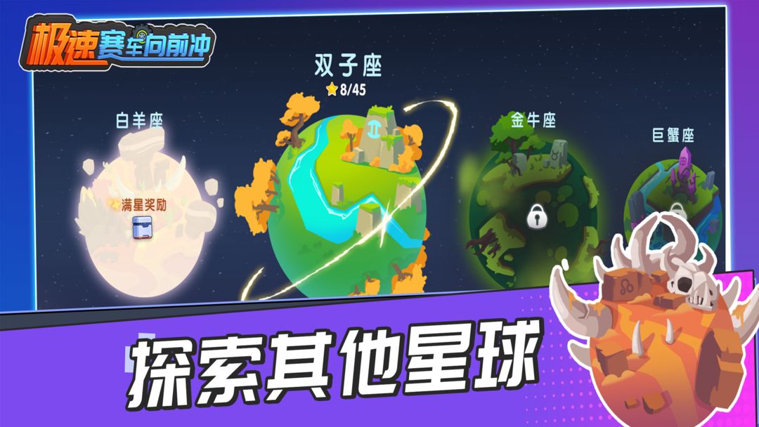 极速赛车向前冲游戏截图