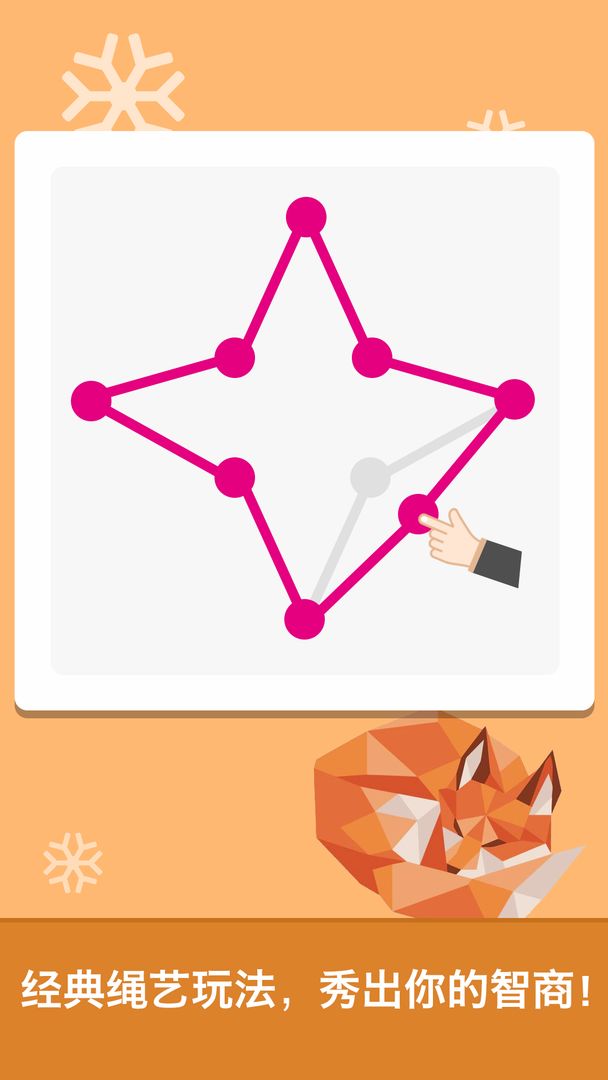 脑力达人游戏截图