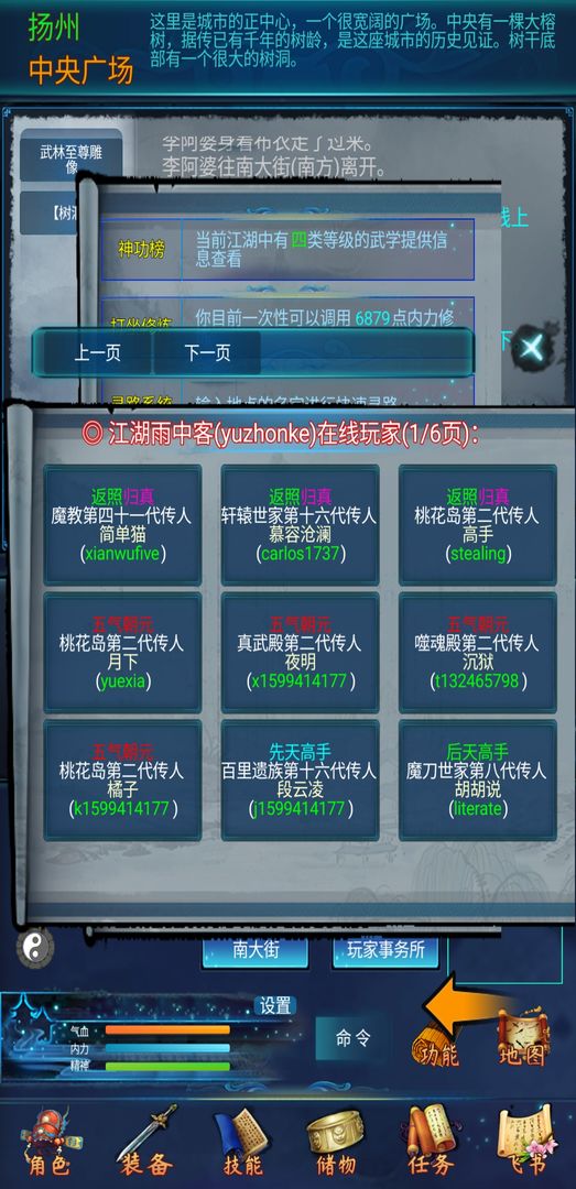 江湖雨中客mud游戏截图