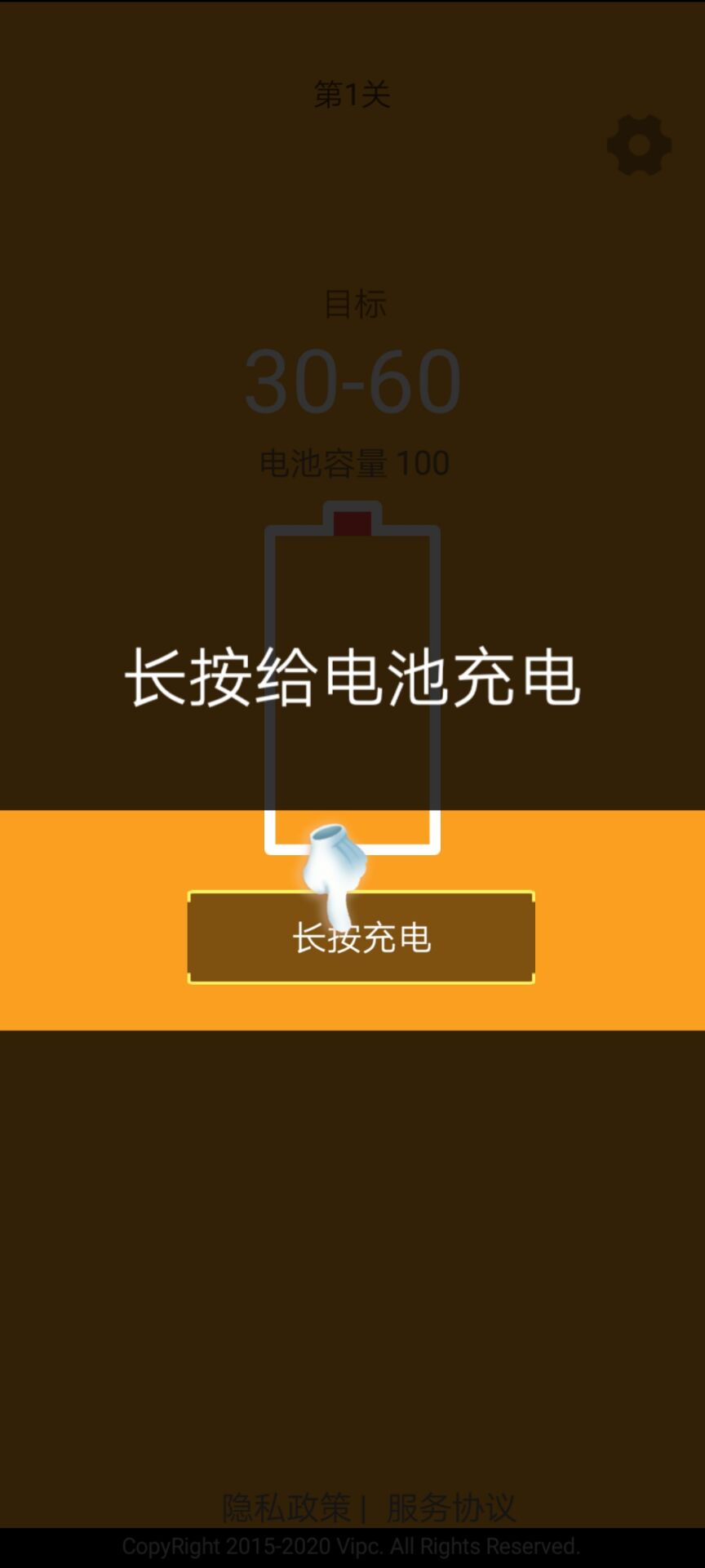 趣充电游戏截图