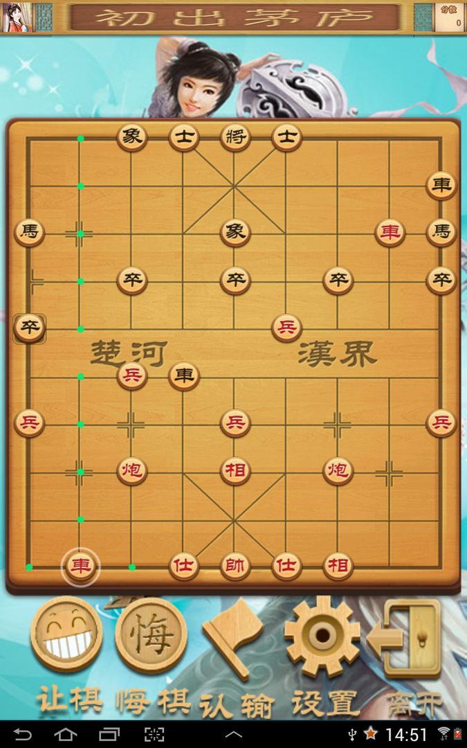 Screenshot of Chess Master.Chinese Chess