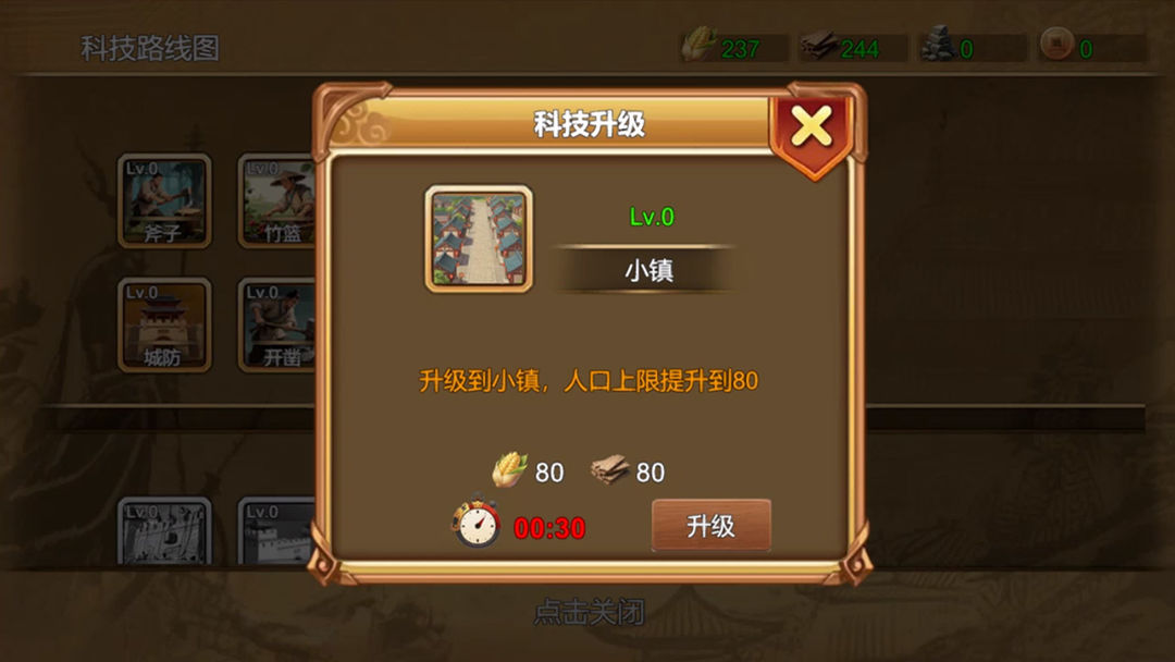 三国小镇游戏截图