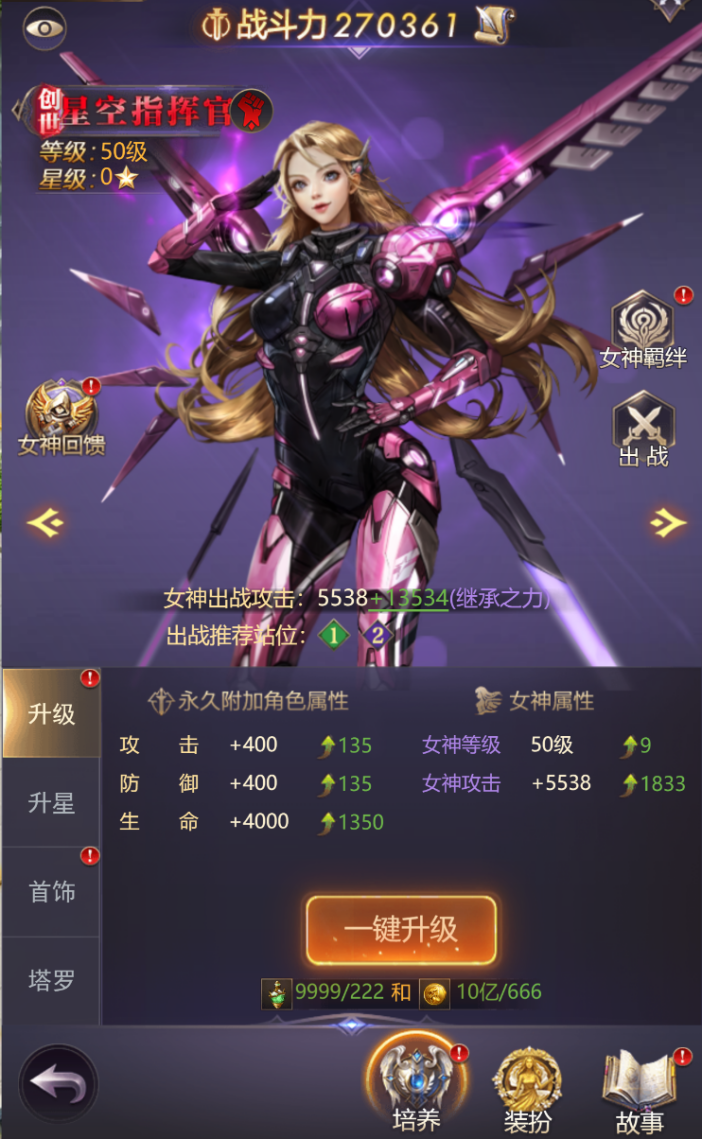 新女神-星空指挥官-莉莉