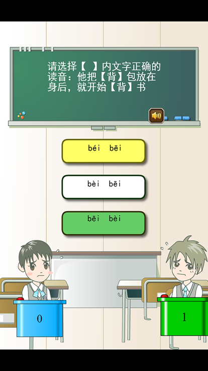 一年级语文练习-有声问答游戏截图