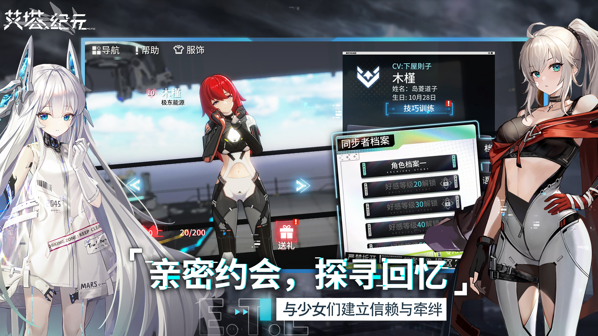 艾塔纪元截图