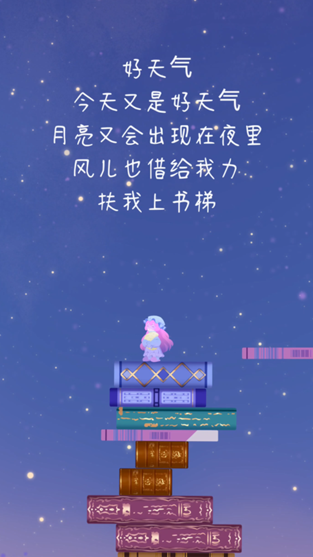 摘月亮的人游戏截图