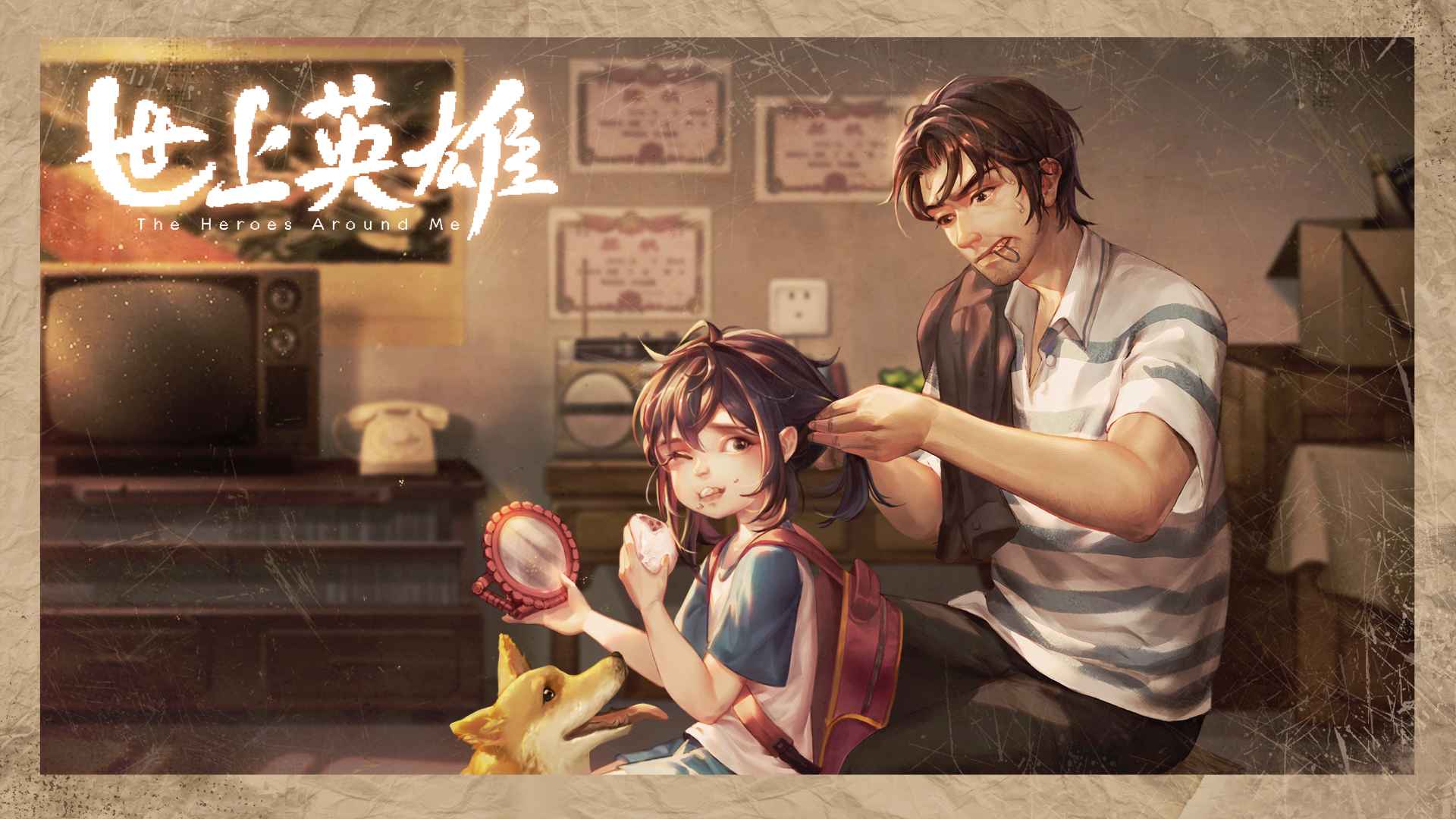 Screenshot of 世上英雄