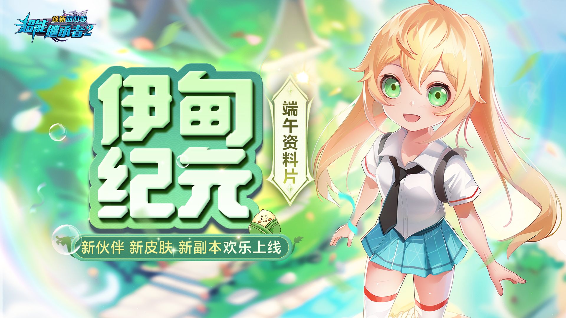 1.0.192 伊甸纪元欢乐上线
