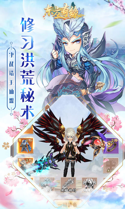 东方奇缘游戏截图