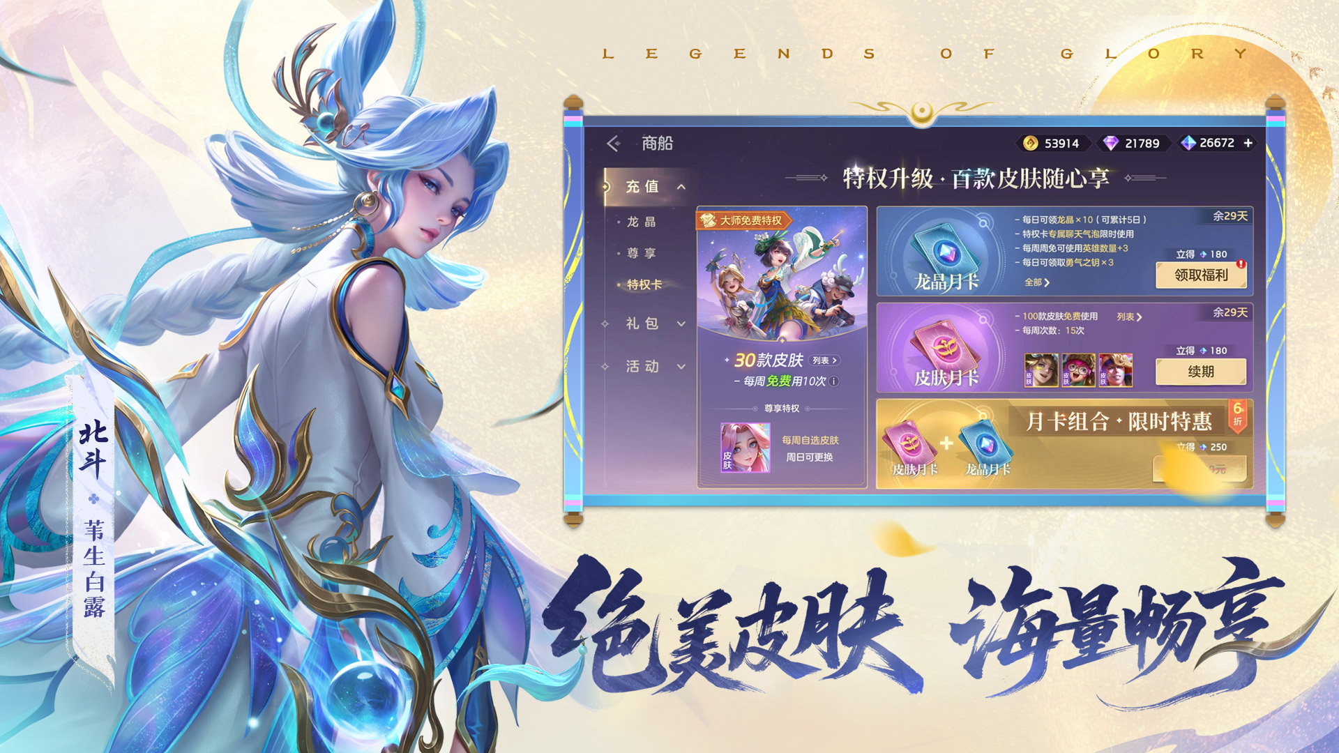 【绝美皮肤 海量畅享】