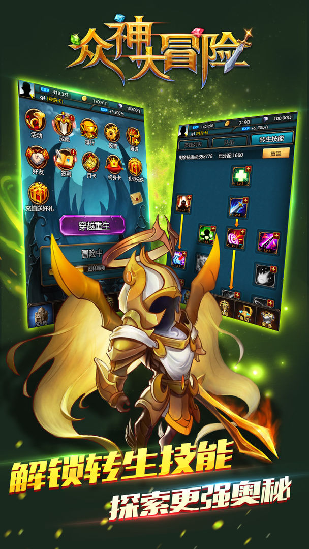 众神大冒险游戏截图