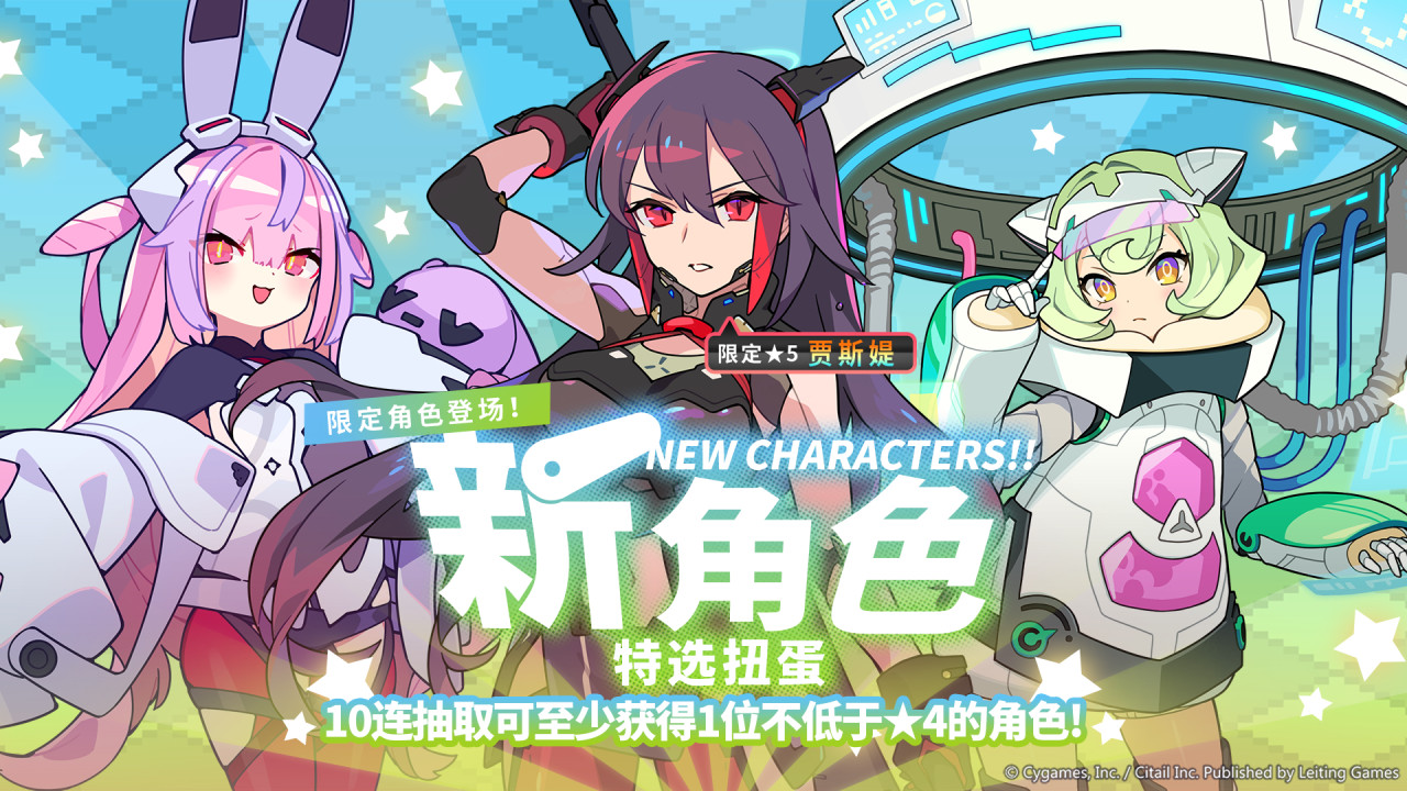 新角色特选扭蛋