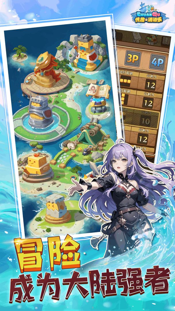 传趣消消乐游戏截图